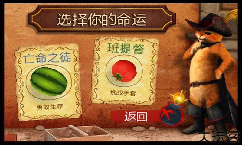 水果忍者穿靴子的猫中文版