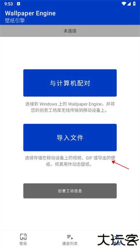 壁纸引擎手机版