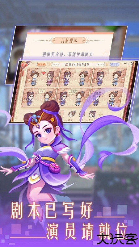 东导西演游戏下载