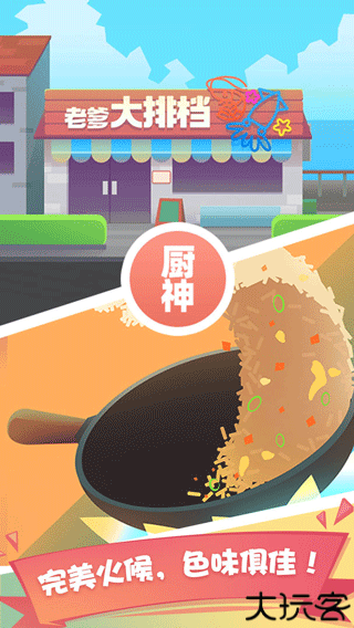 老爹大排档中文版