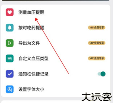 血压管理助手app