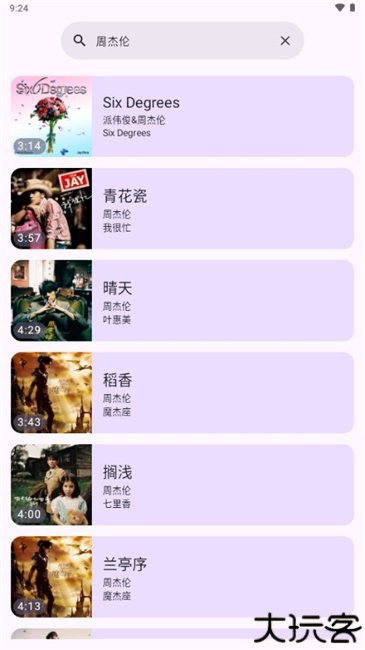 敦伦调调音乐播放器