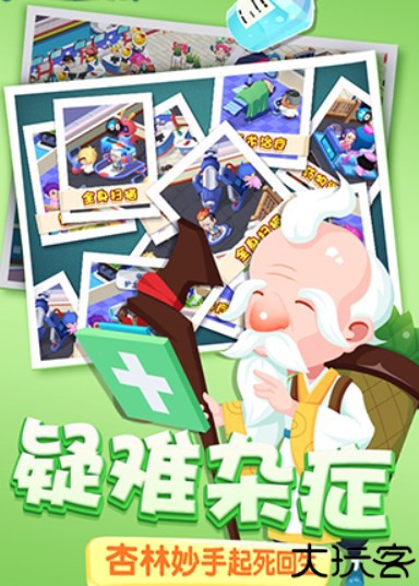 萌趣医院安卓