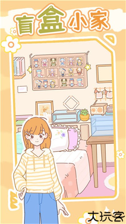 盲盒小家手机安卓版