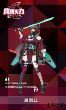 终极火力手游