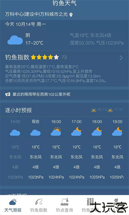 钓鱼天气预报专业版