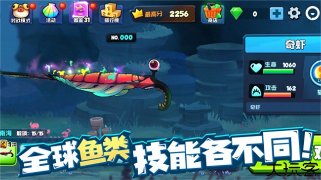 鱼吃鱼手游