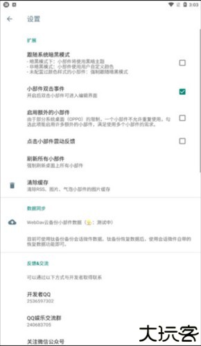 会话微件app3