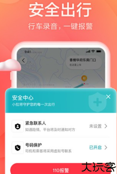 小拉出行打车软件