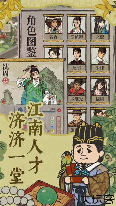 江南百景图安卓版