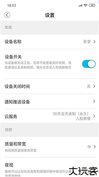 安欣看监控安卓版