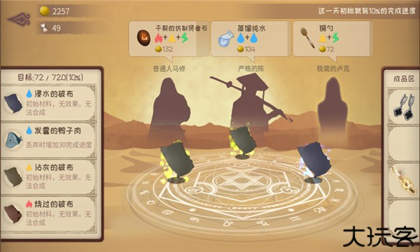 蹩脚的炼金术师单机版