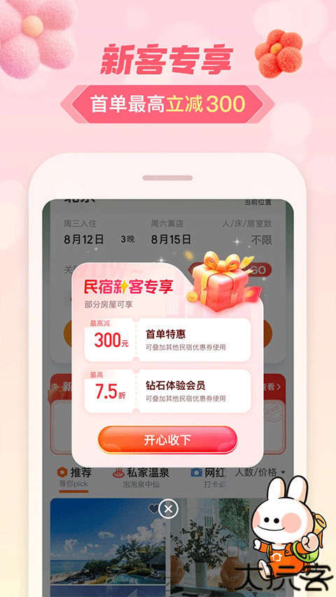 途家网度假公寓预订