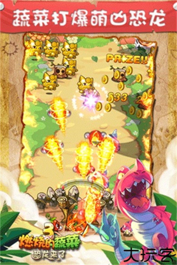 燃烧的蔬菜安卓版