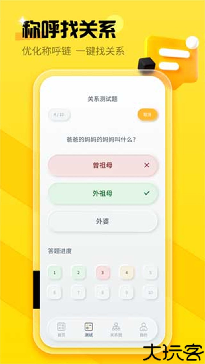 亲属称呼在线计算器