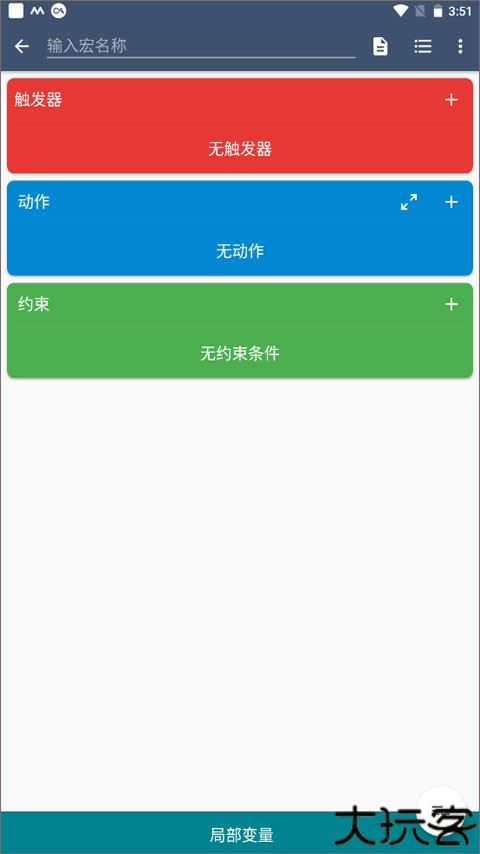 macrodroid中文版
