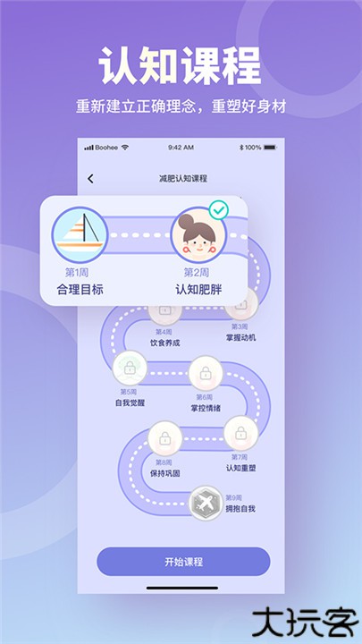薄荷营养师安卓版