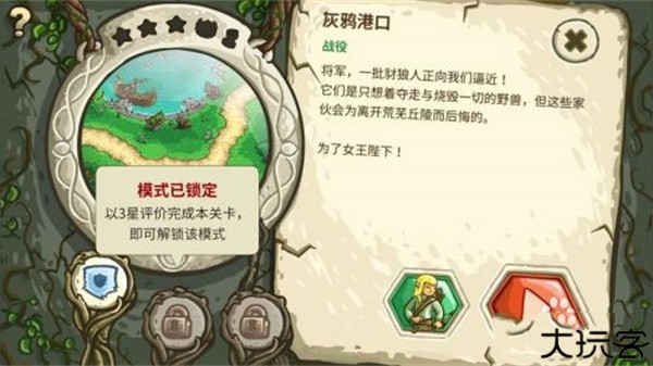 王国保卫战2中文版攻略截图1