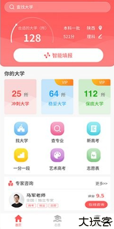 ai高考志愿专家app