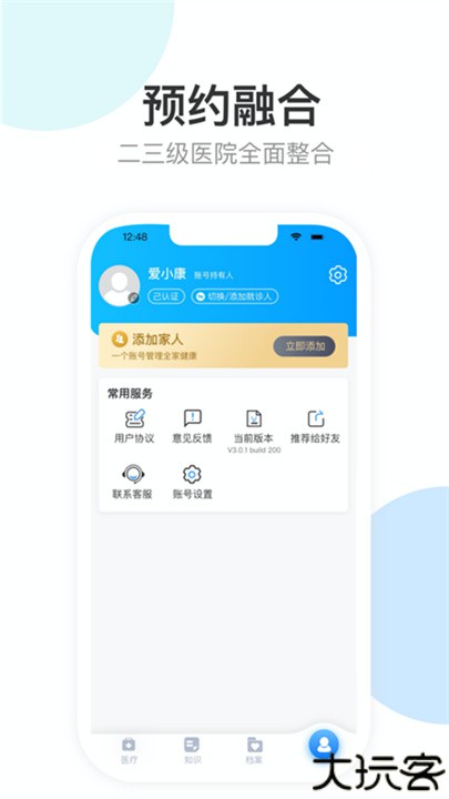 健康天津app手机版