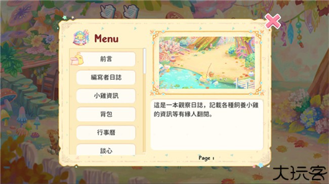 呆毛鸡养成日记安卓版