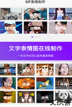 GIF表情制作软件