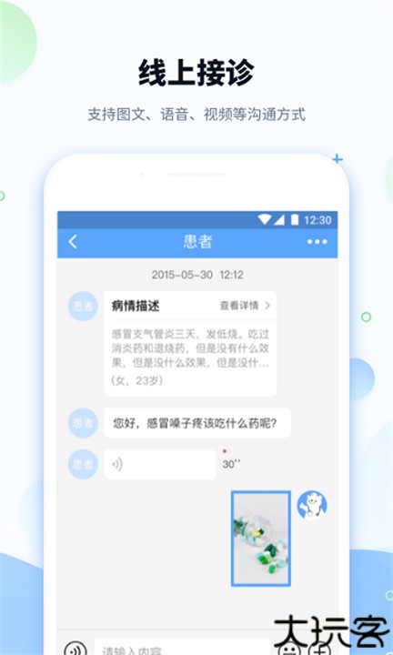 健客医院app安卓医生版