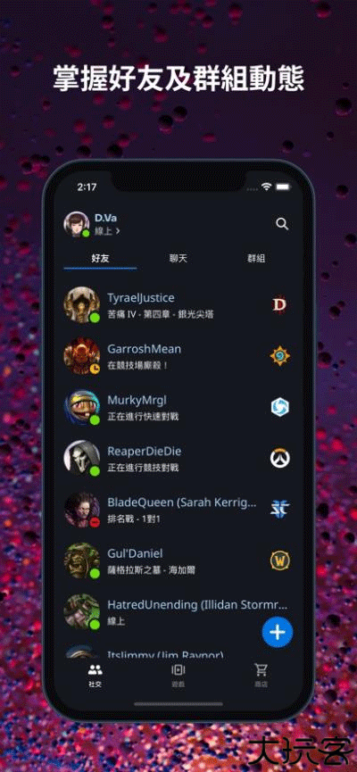 暴雪战网手机客户端