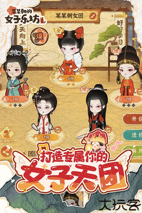 某某朝的女子乐坊手游