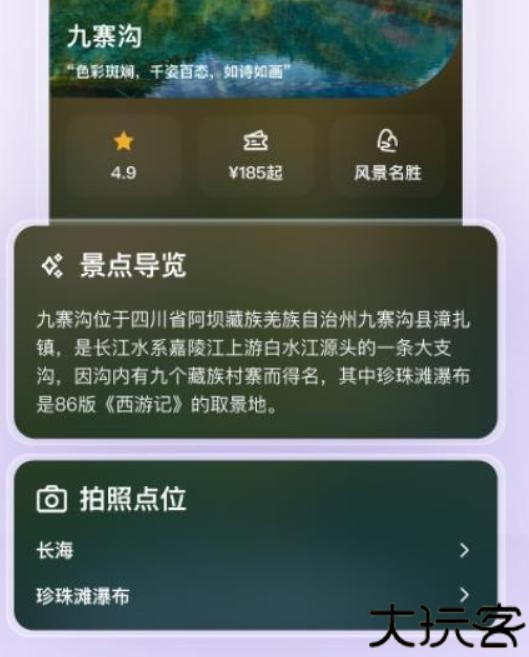 指北旅行软件