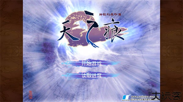 轩辕剑叁外传之天之痕手机版