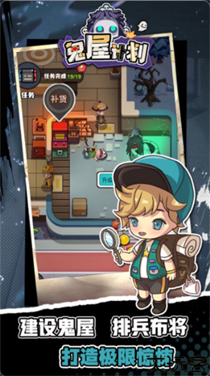 鬼屋计划手机版
