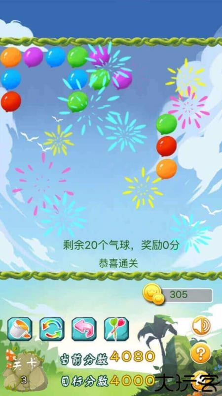 消灭气球