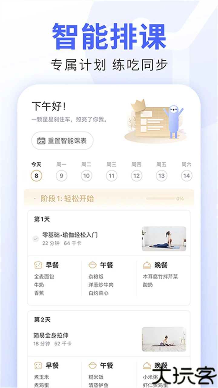 每日瑜伽旧版本