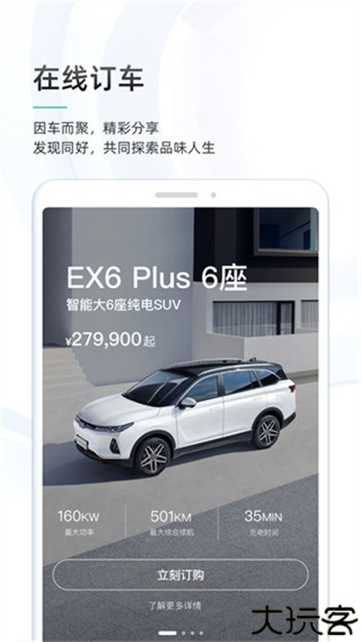 威马智行app手机版