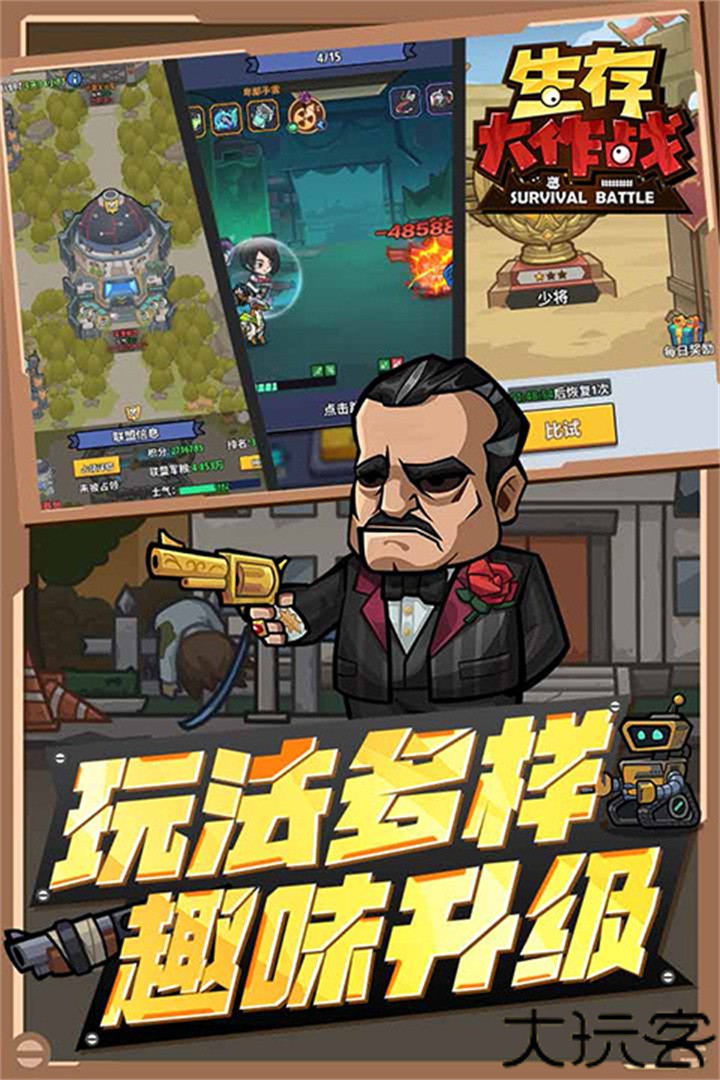 生存大作战中文版