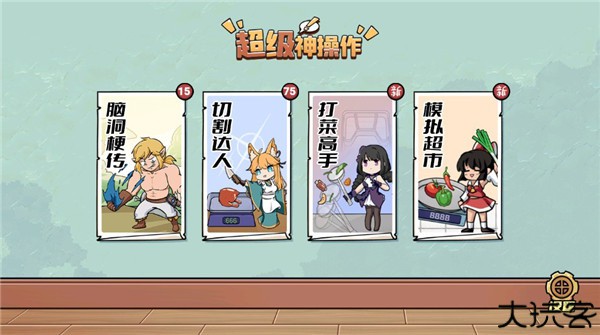 超级神操作手游