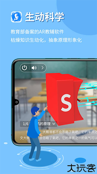 生动科学AR手机版