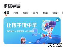 核桃学园安卓版