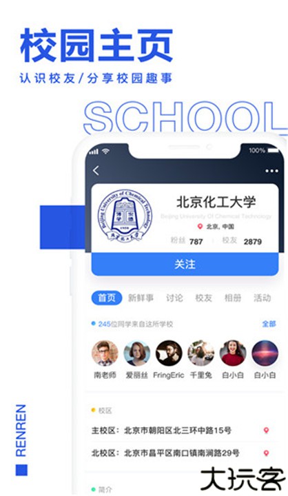 人人网手机客户端