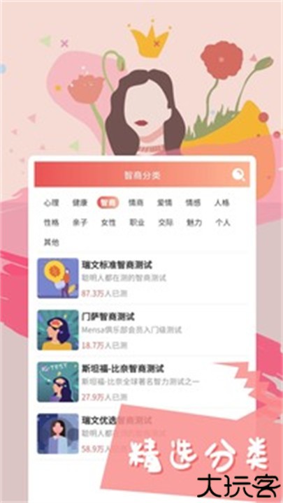 智云心理测试软件