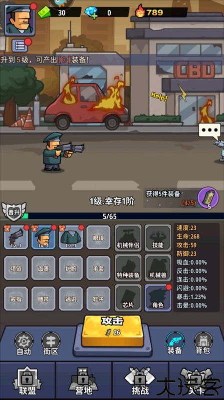 生存大作战