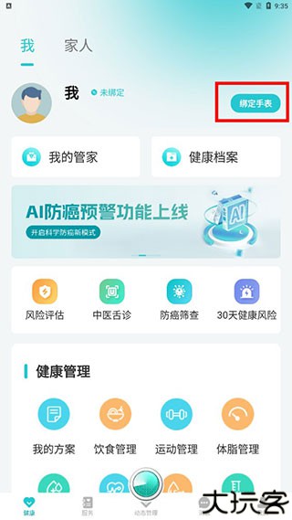 安瑜健康手表