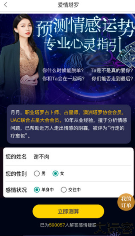 橡子星座app
