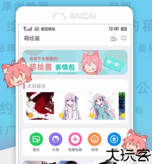 萌绘酱app