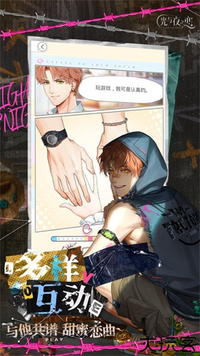 光与夜之恋手机版