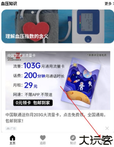血压管理助手app