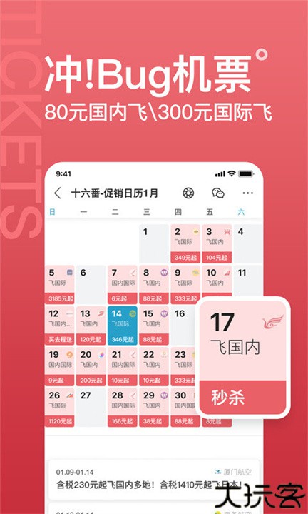 十六番旅行游记