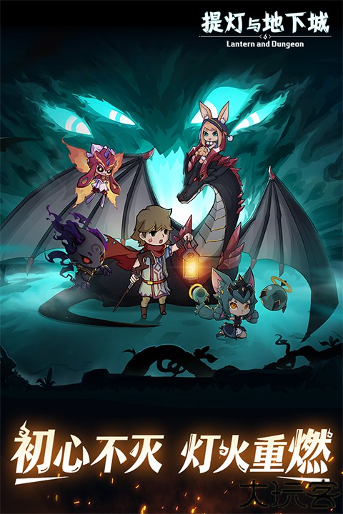 提灯与地下城黑暗深渊