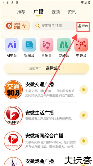 阿基米德FM收音机